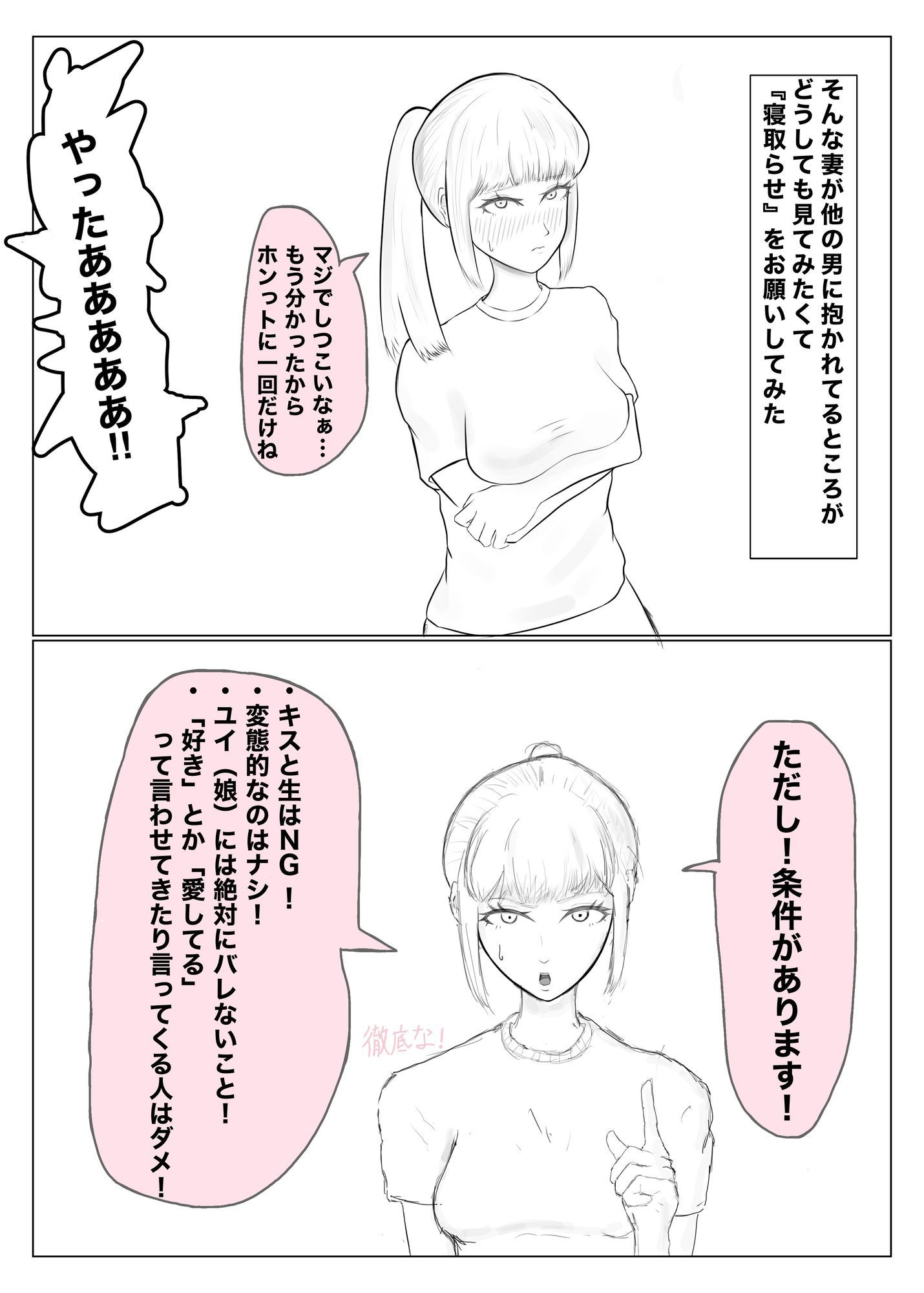 寝取らせ、寝取られ、托卵、旦那の遺伝子はxx 画像3