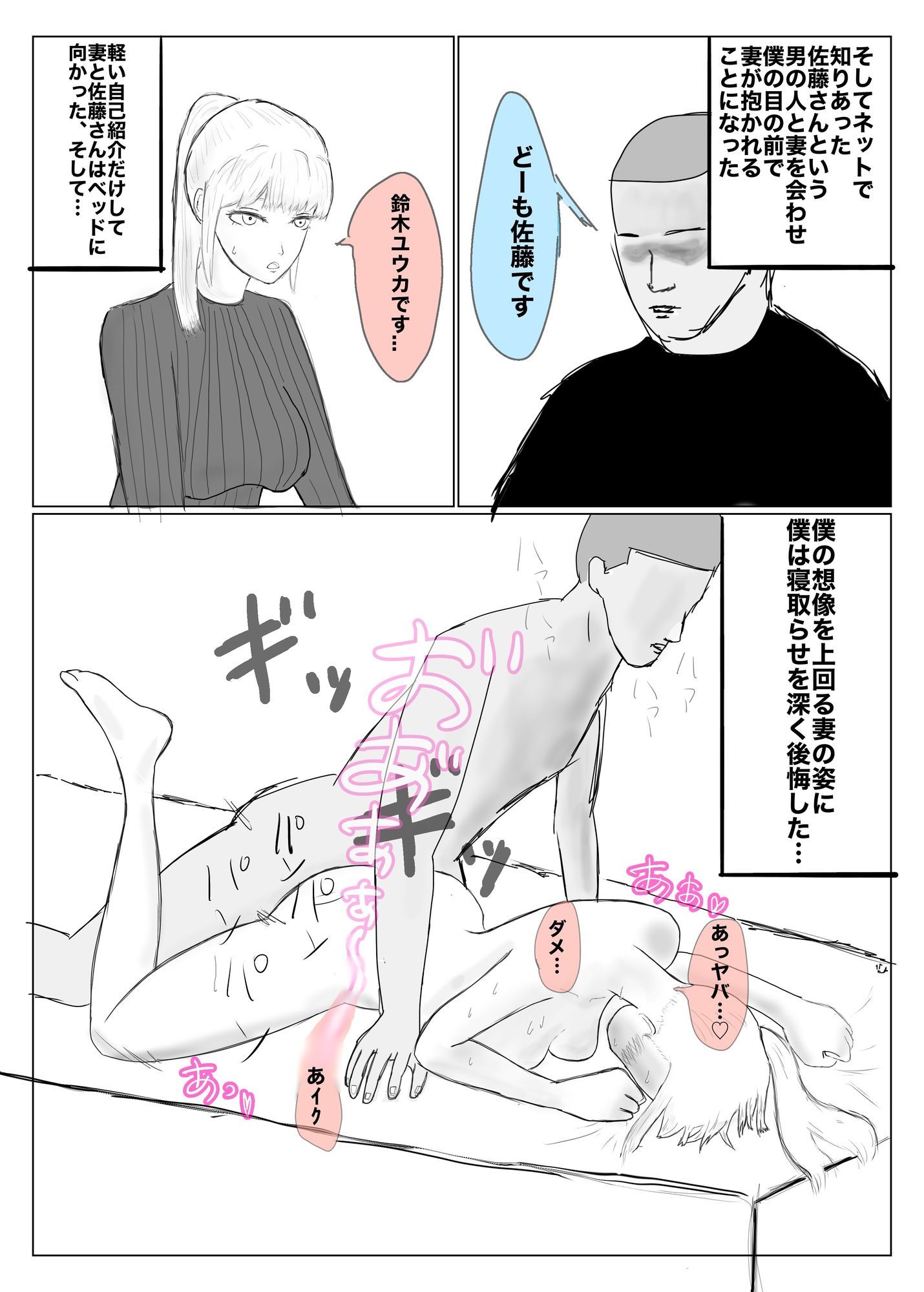 寝取らせ、寝取られ、托卵、旦那の遺伝子はxx 画像4