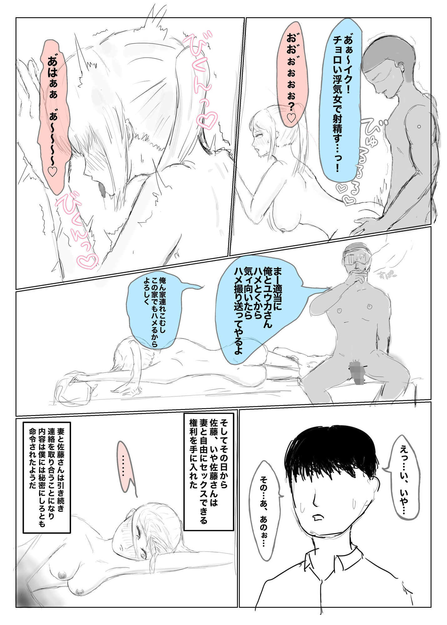 寝取らせ、寝取られ、托卵、旦那の遺伝子はxx 画像9