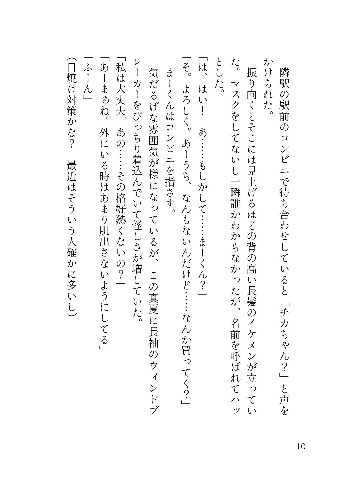 治安悪めどデカ男に喰らい尽くされる耐久セックス24時！どかメロまー君の超絶手技でぐちゃトロおまんこになりました（はーと） サンプル4