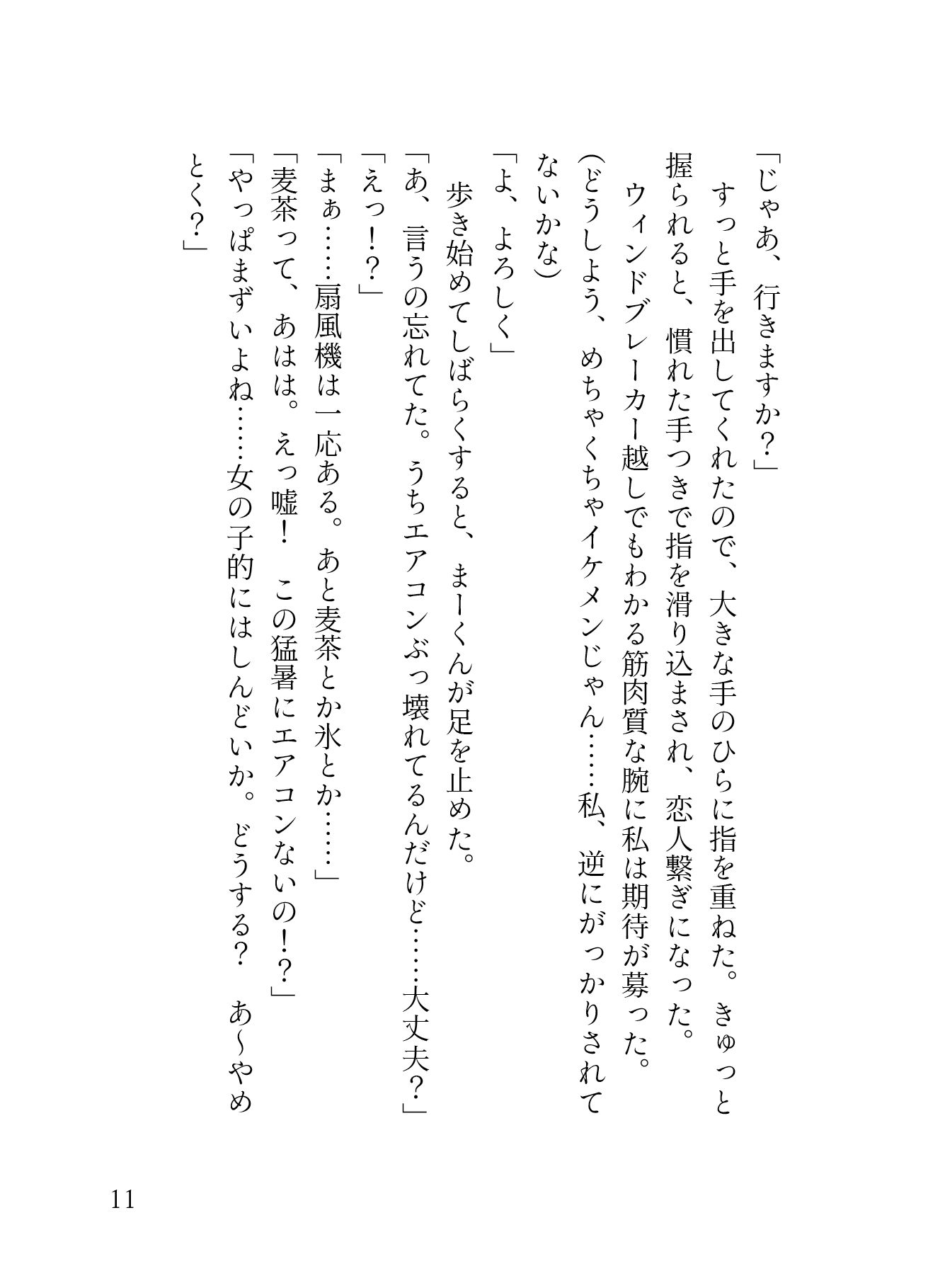 治安悪めどデカ男に喰らい尽くされる耐久セックス24時！どかメロまー君の超絶手技でぐちゃトロおまんこになりました（はーと） サンプル5