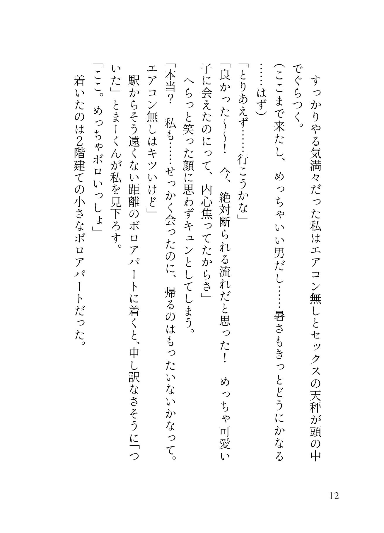 治安悪めどデカ男に喰らい尽くされる耐久セックス24時！どかメロまー君の超絶手技でぐちゃトロおまんこになりました（はーと） サンプル6
