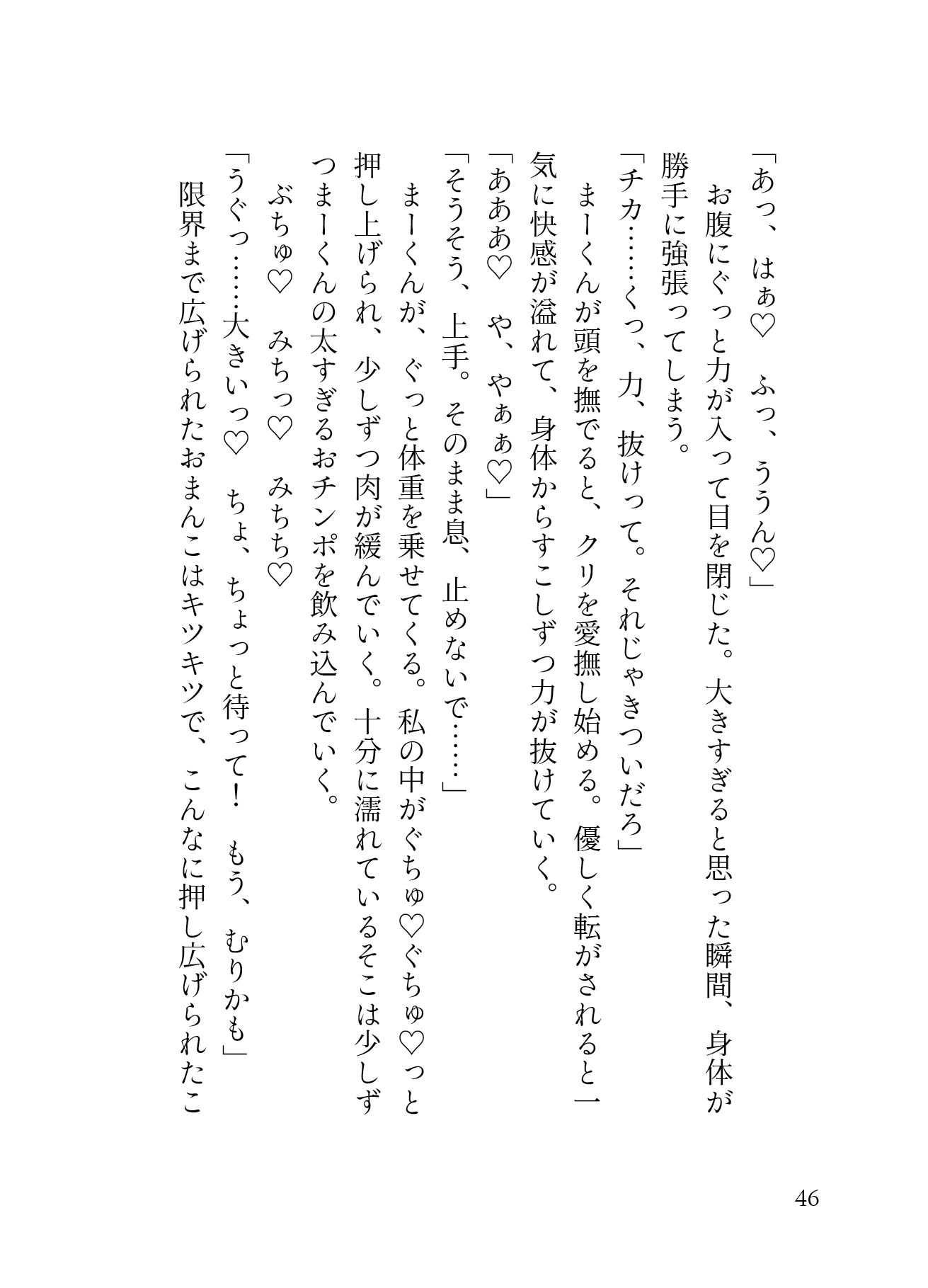 治安悪めどデカ男に喰らい尽くされる耐久セックス24時！どかメロまー君の超絶手技でぐちゃトロおまんこになりました（はーと） サンプル8