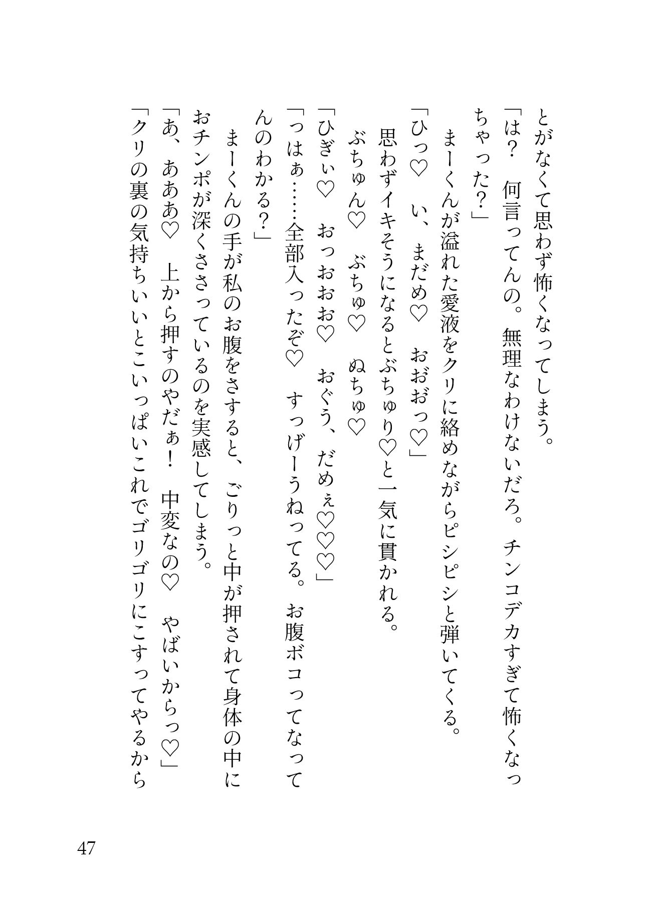 治安悪めどデカ男に喰らい尽くされる耐久セックス24時！どかメロまー君の超絶手技でぐちゃトロおまんこになりました（はーと） サンプル9