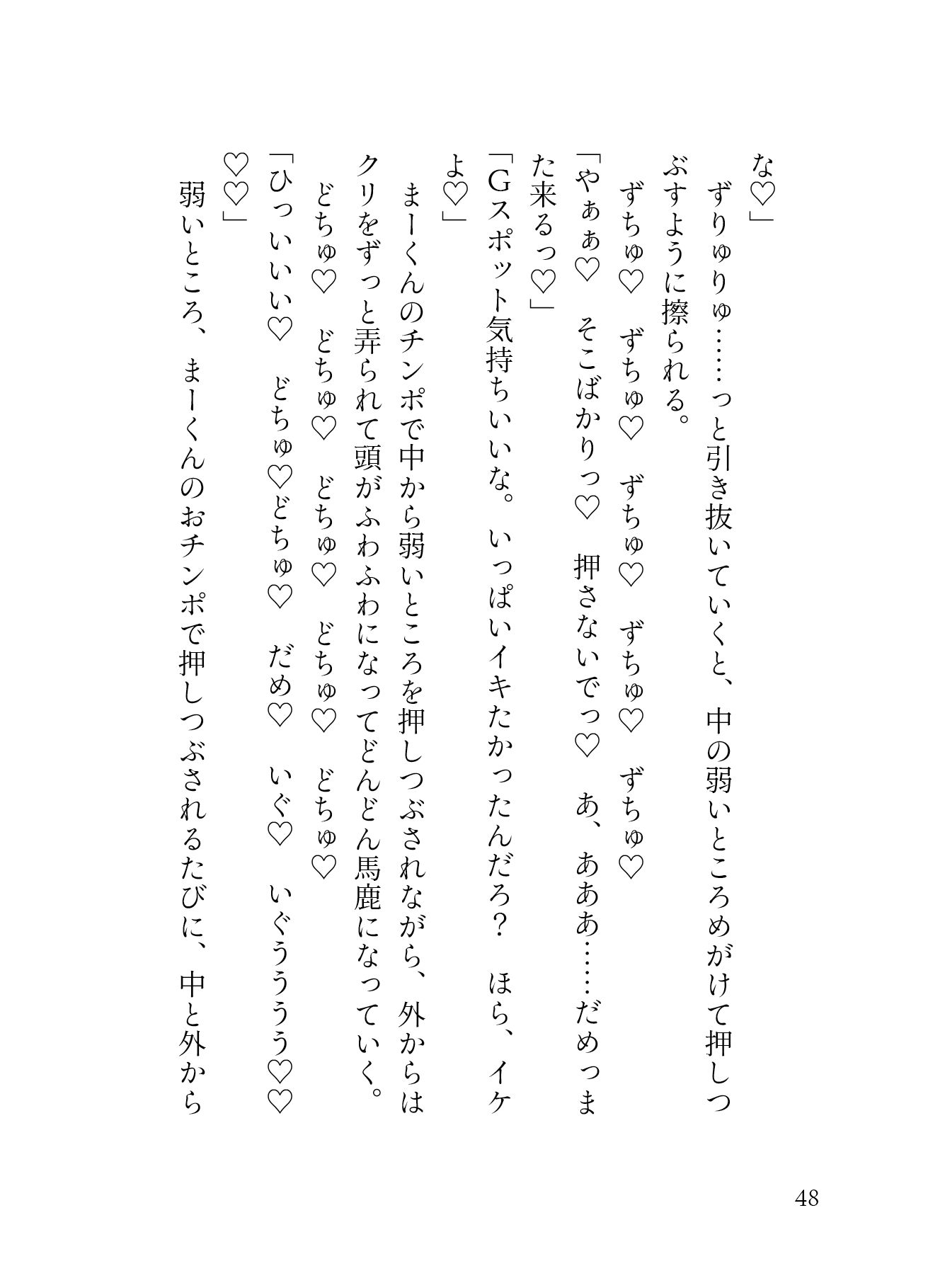 治安悪めどデカ男に喰らい尽くされる耐久セックス24時！どかメロまー君の超絶手技でぐちゃトロおまんこになりました（はーと） サンプル10
