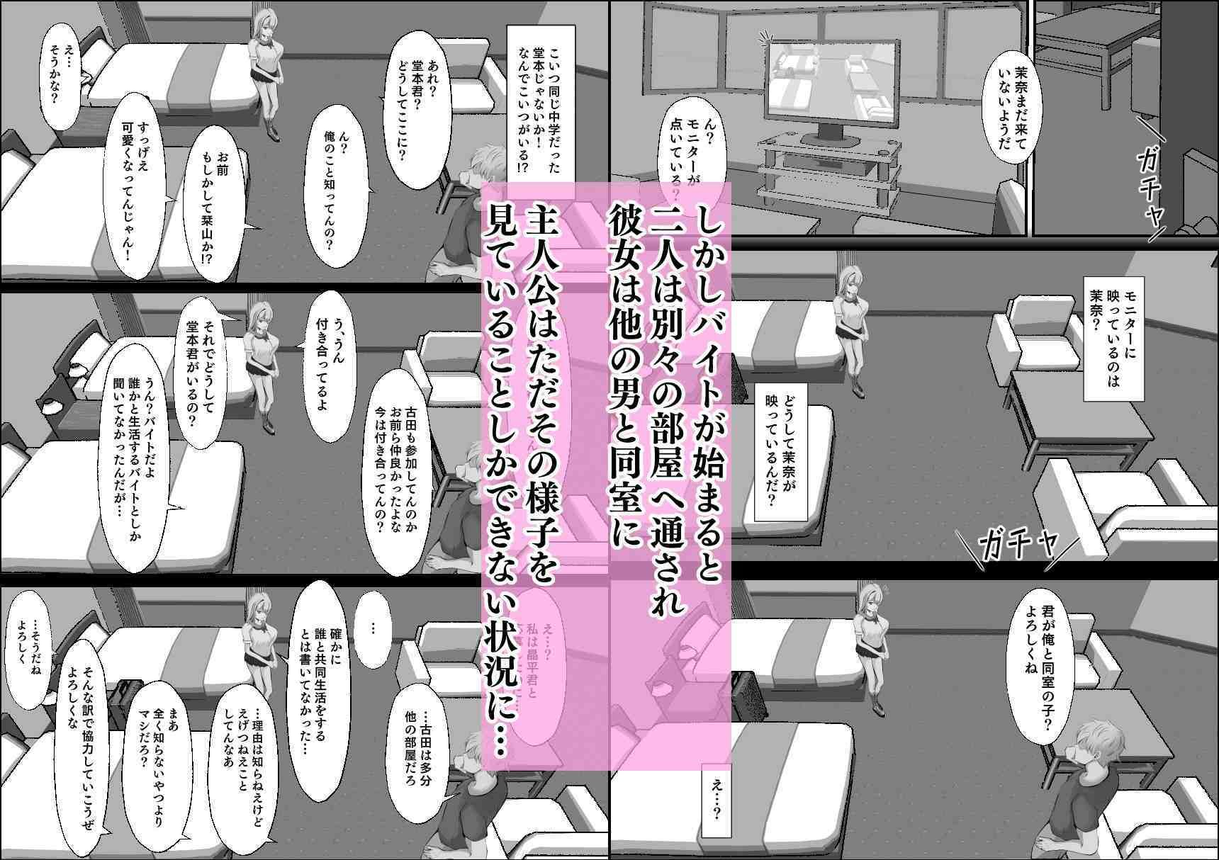 彼女が他の男と同室になり俺は見ているだけだった 画像2
