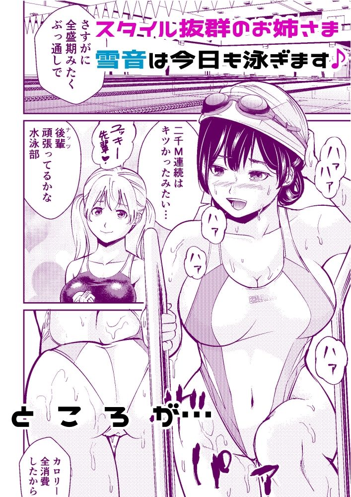 どっきどっきングロッカー プールの女神様外伝 1