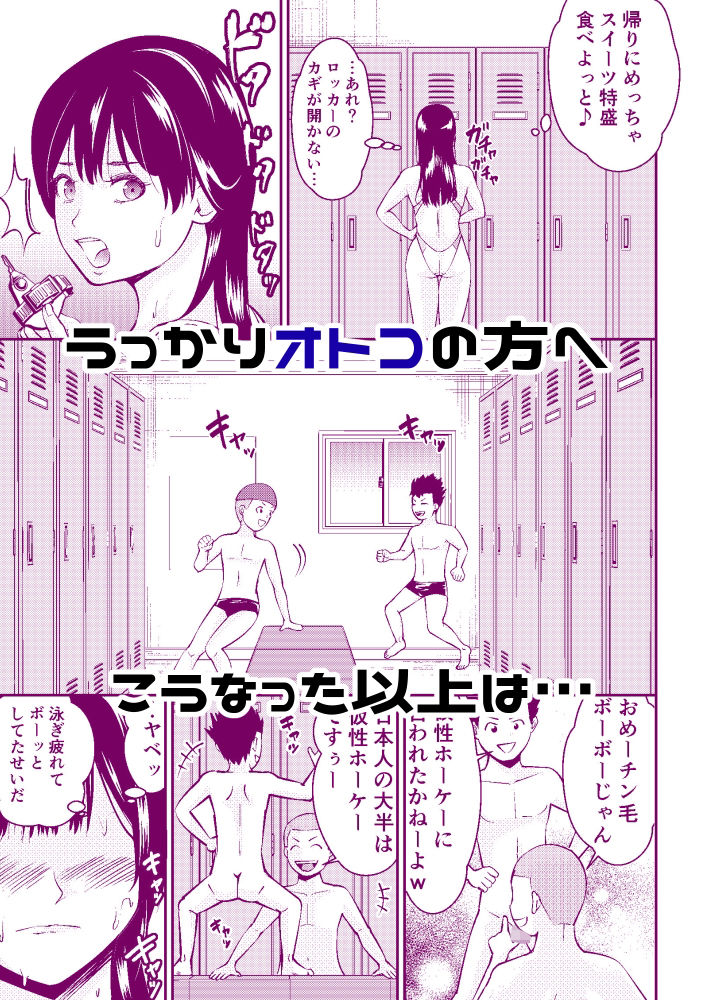 どっきどっきングロッカー プールの女神様外伝 2