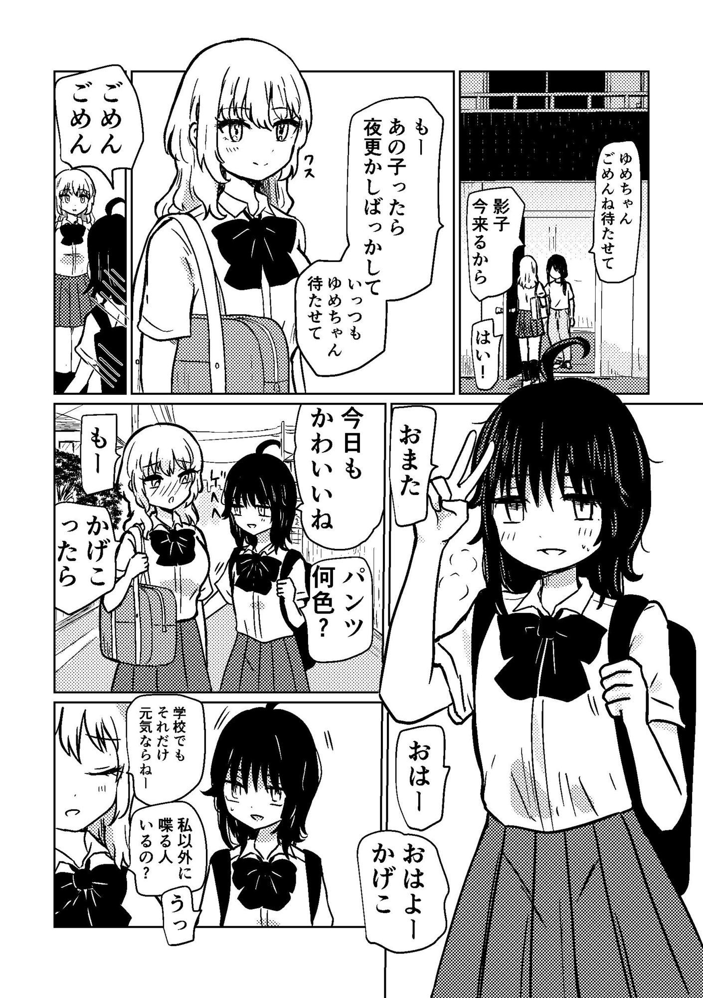 ちんちん生えたので親友に土下座してえっちさせて貰う話 画像1