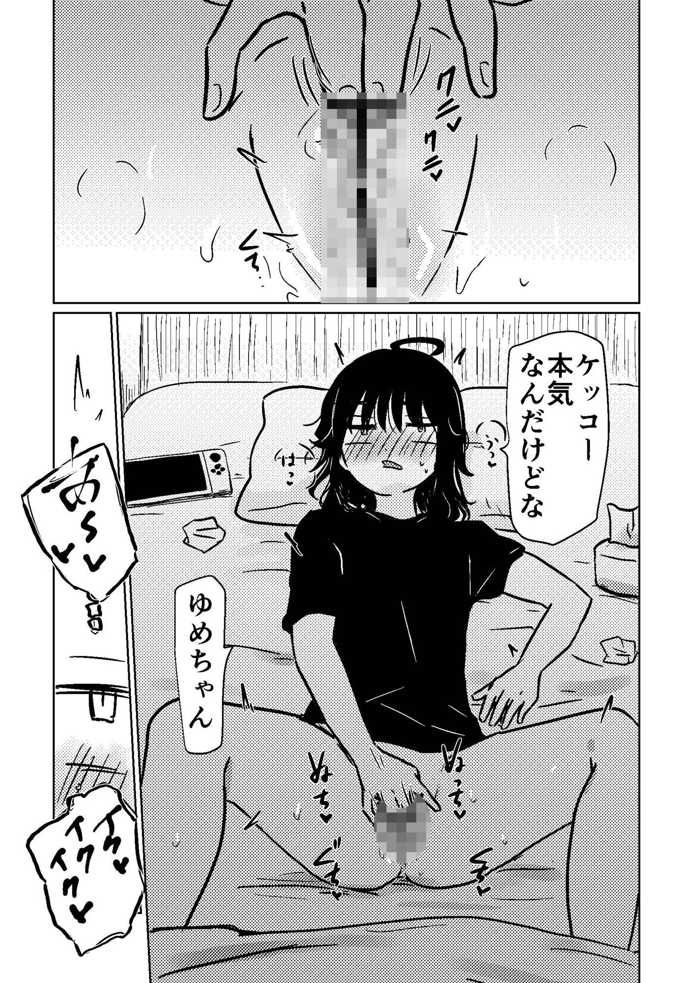ちんちん生えたので親友に土下座してえっちさせて貰う話 画像2