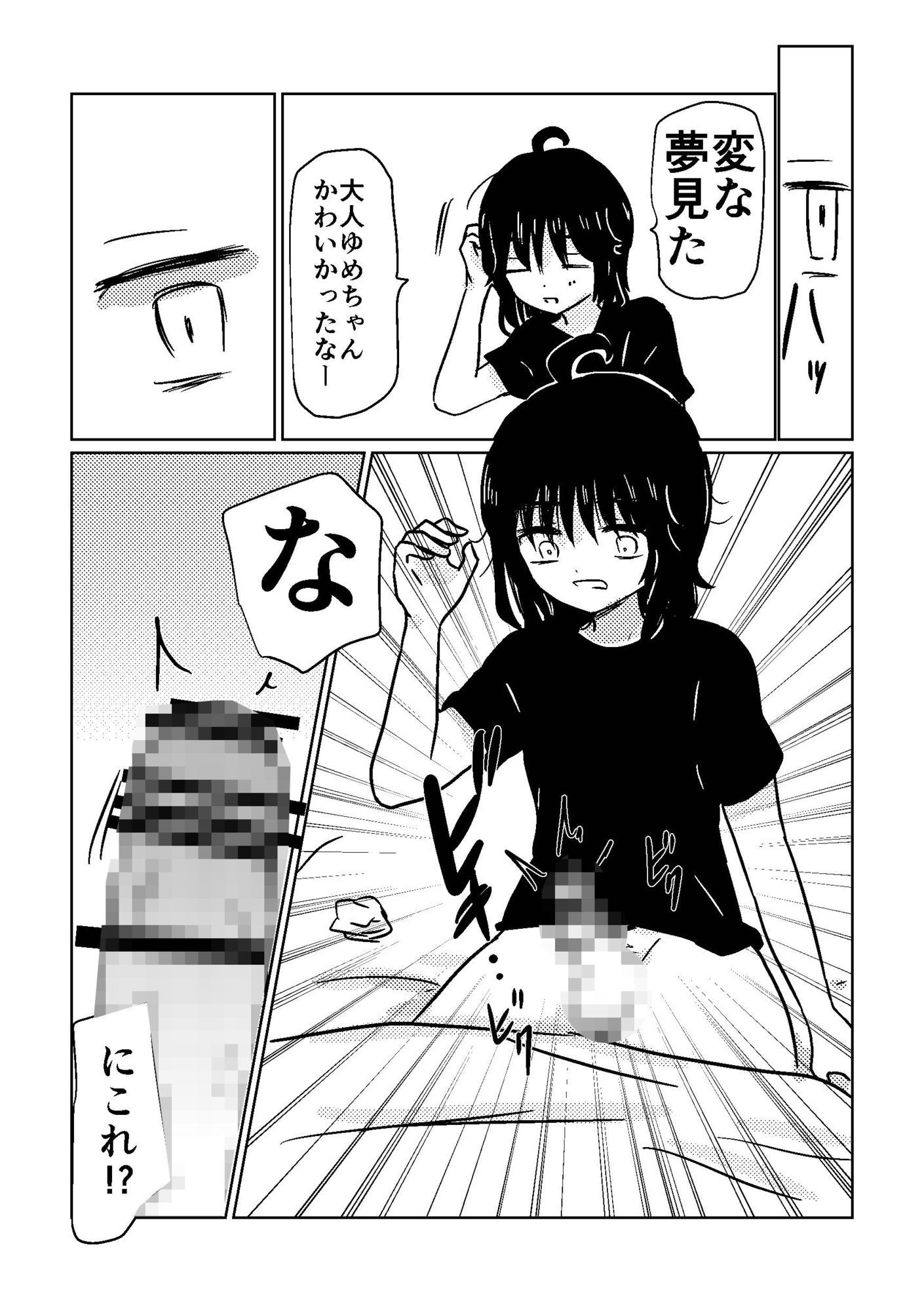 ちんちん生えたので親友に土下座してえっちさせて貰う話 画像3