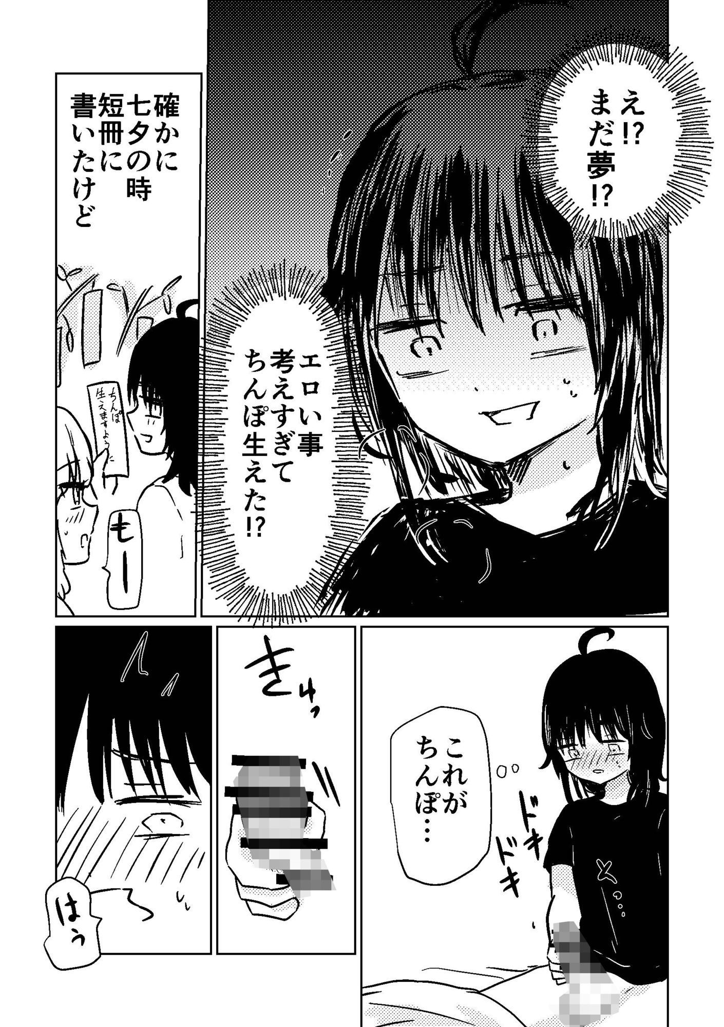 ちんちん生えたので親友に土下座してえっちさせて貰う話 画像4