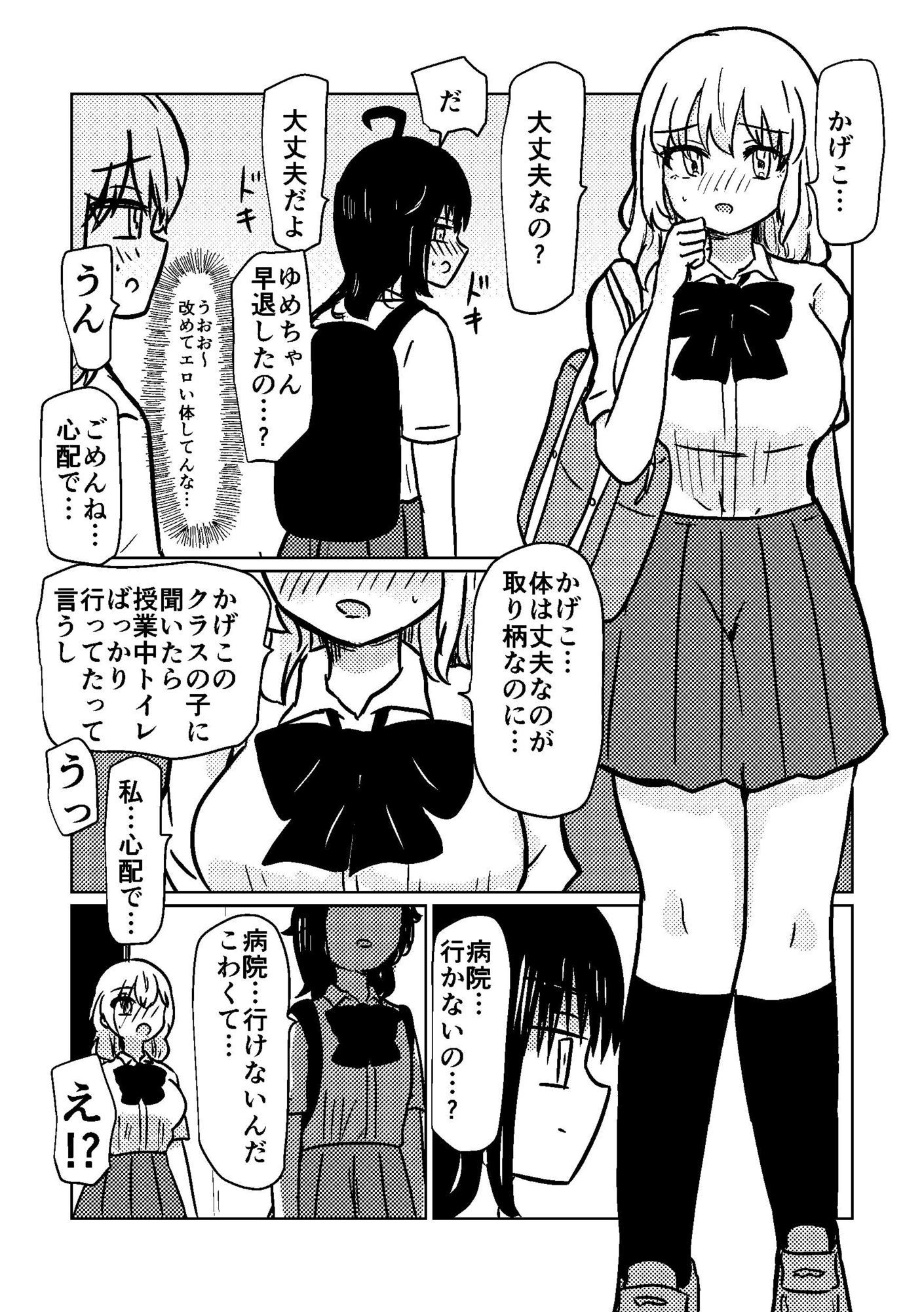 ちんちん生えたので親友に土下座してえっちさせて貰う話 画像5