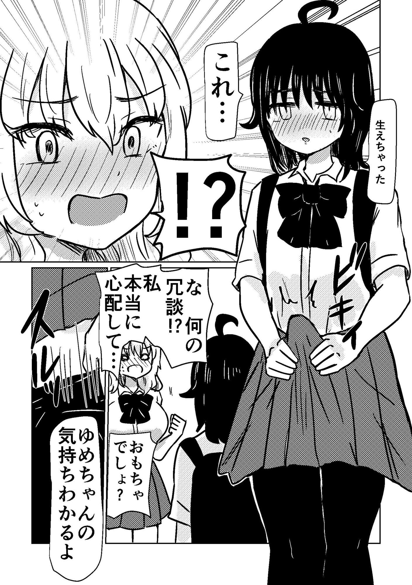 ちんちん生えたので親友に土下座してえっちさせて貰う話 画像6