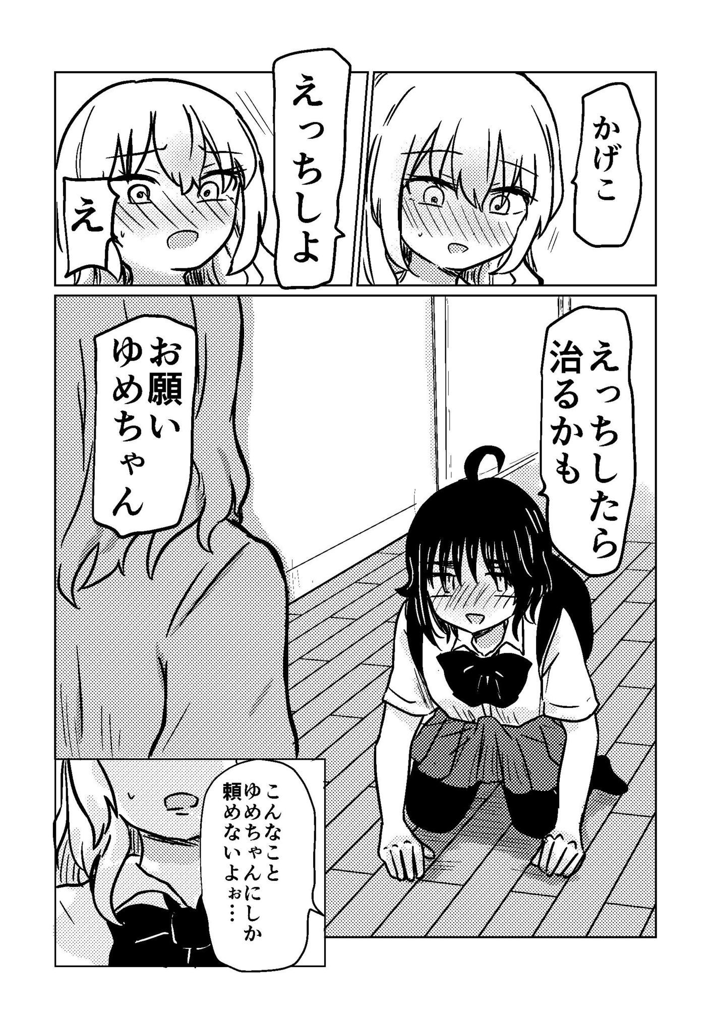 ちんちん生えたので親友に土下座してえっちさせて貰う話 画像7