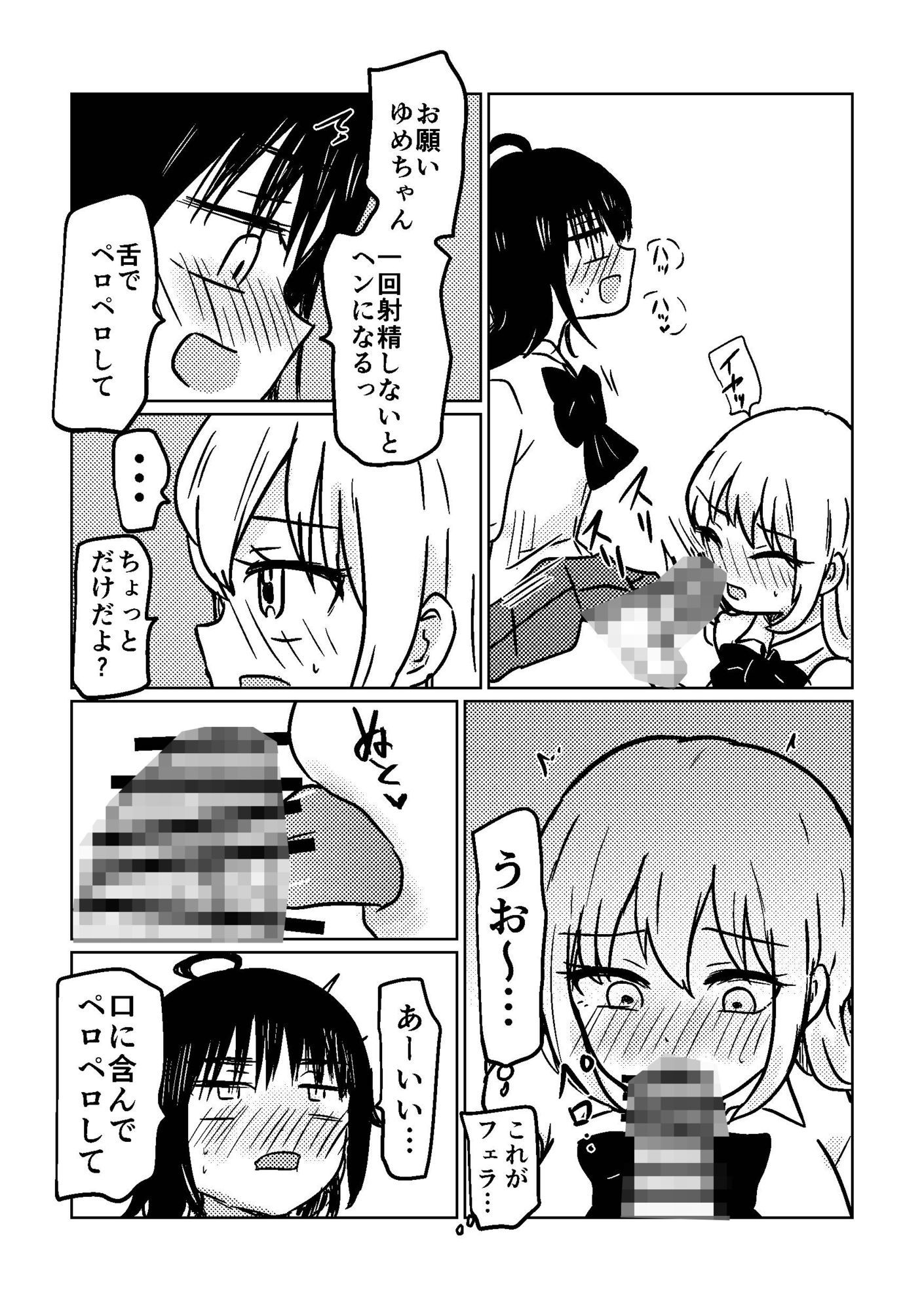 ちんちん生えたので親友に土下座してえっちさせて貰う話 画像8