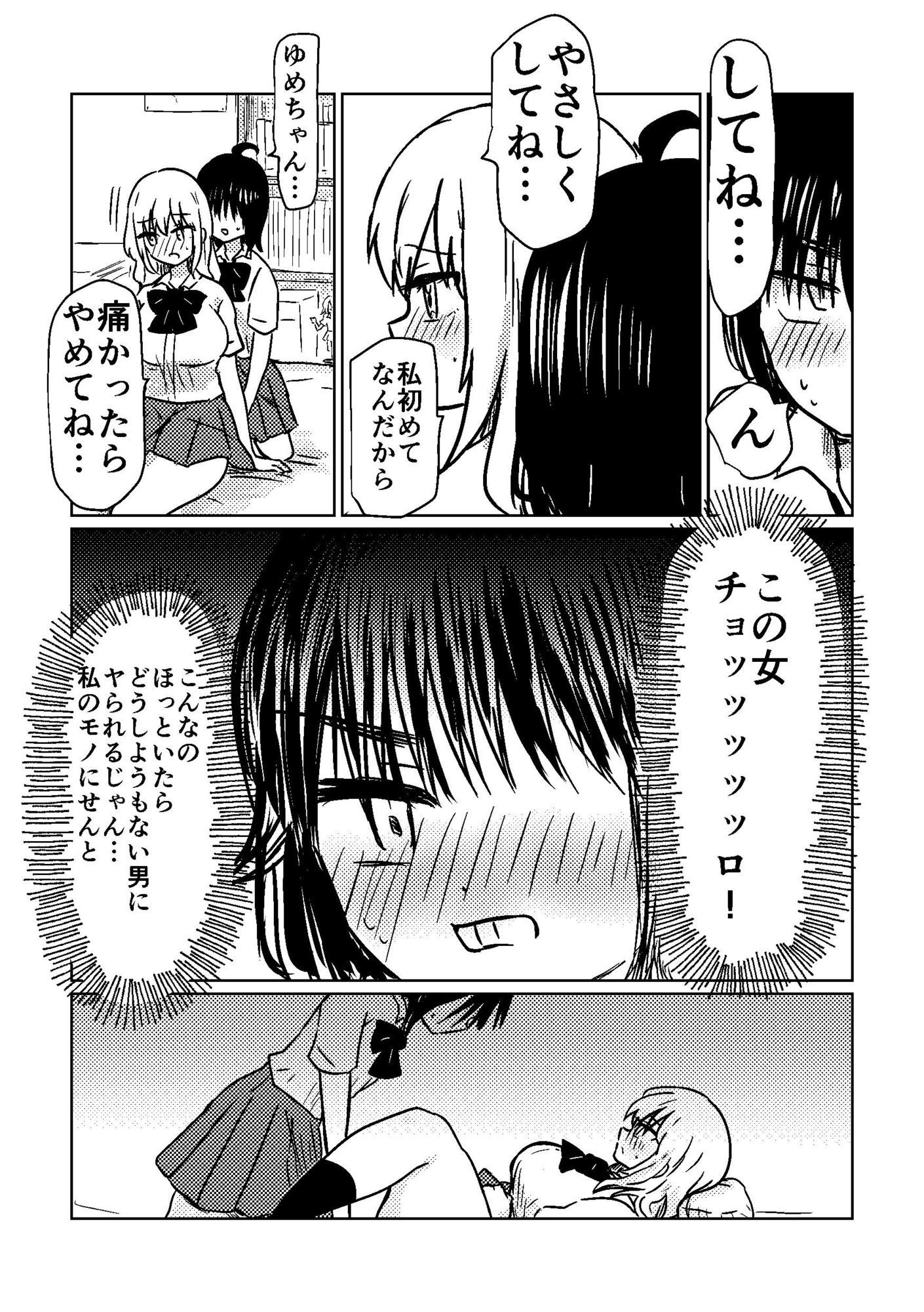ちんちん生えたので親友に土下座してえっちさせて貰う話 画像9