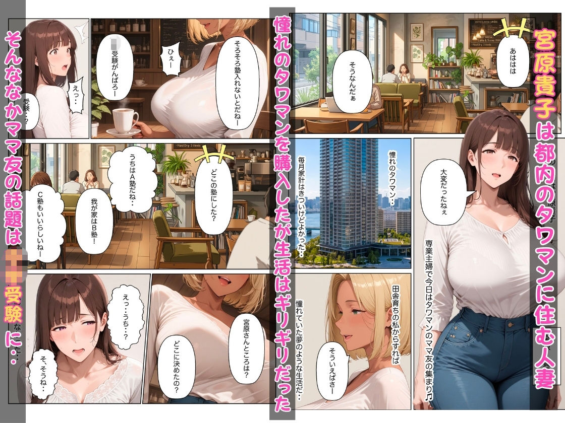 【NTR】堕ちる人妻 ヤリチン年下経営者と孕ませセックスした話の作品画像 1