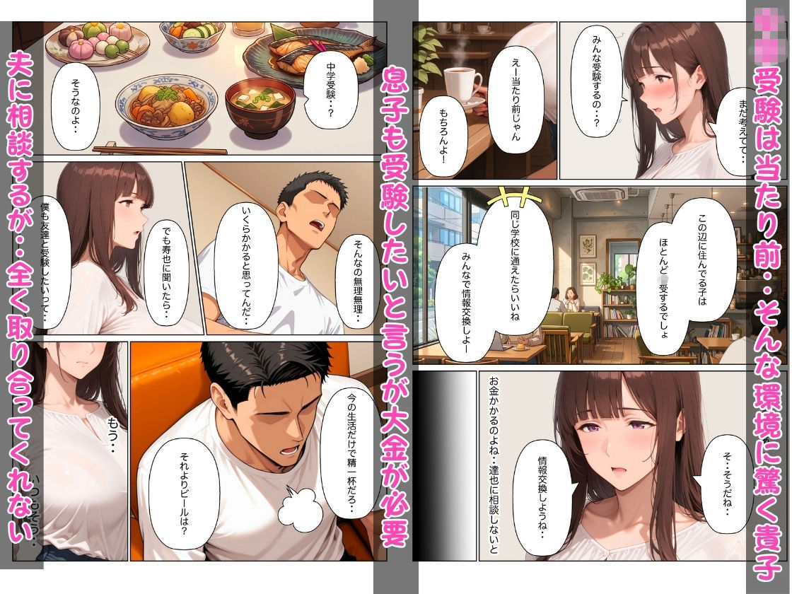 【NTR】堕ちる人妻 ヤリチン年下経営者と孕ませセックスした話の作品画像 2
