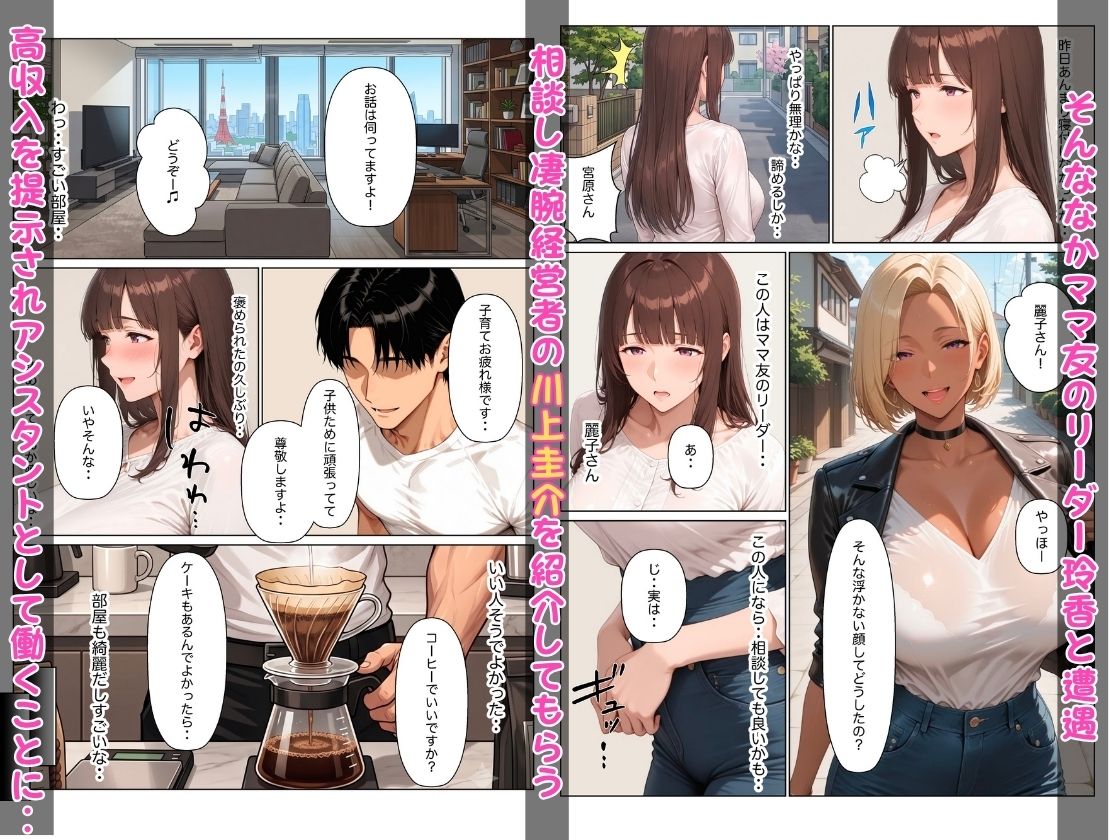 【NTR】堕ちる人妻 ヤリチン年下経営者と孕ませセックスした話の作品画像 3