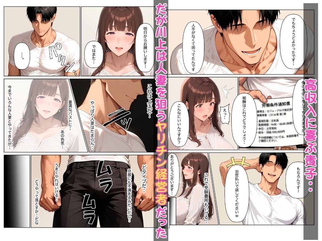【NTR】堕ちる人妻 ヤリチン年下経営者と孕ませセックスした話の作品画像 4
