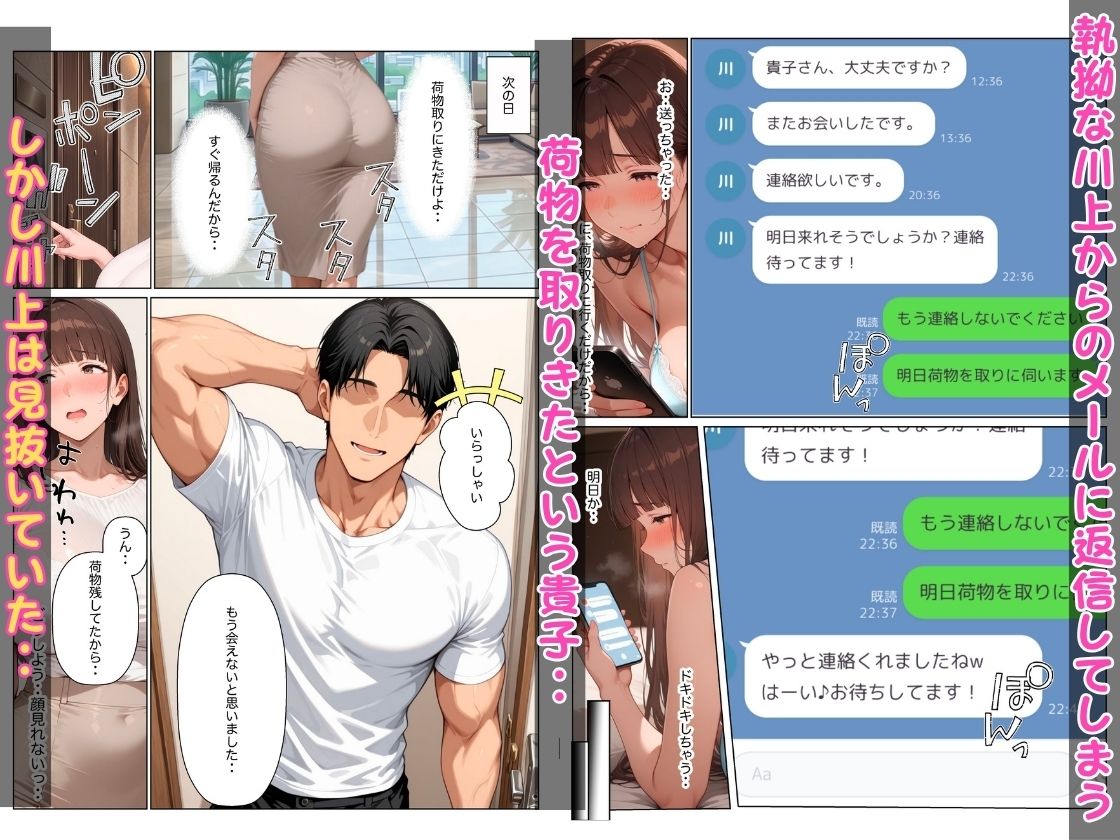 【NTR】堕ちる人妻 ヤリチン年下経営者と孕ませセックスした話の作品画像 9