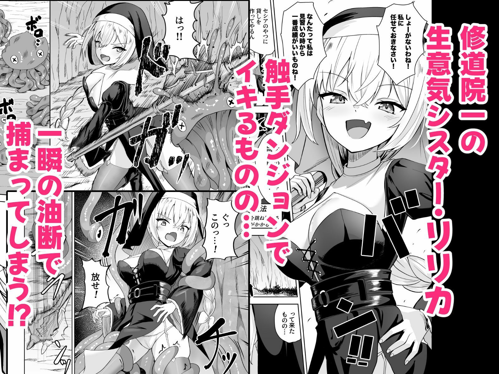 生意気シスターは触手に堕ちる 画像1