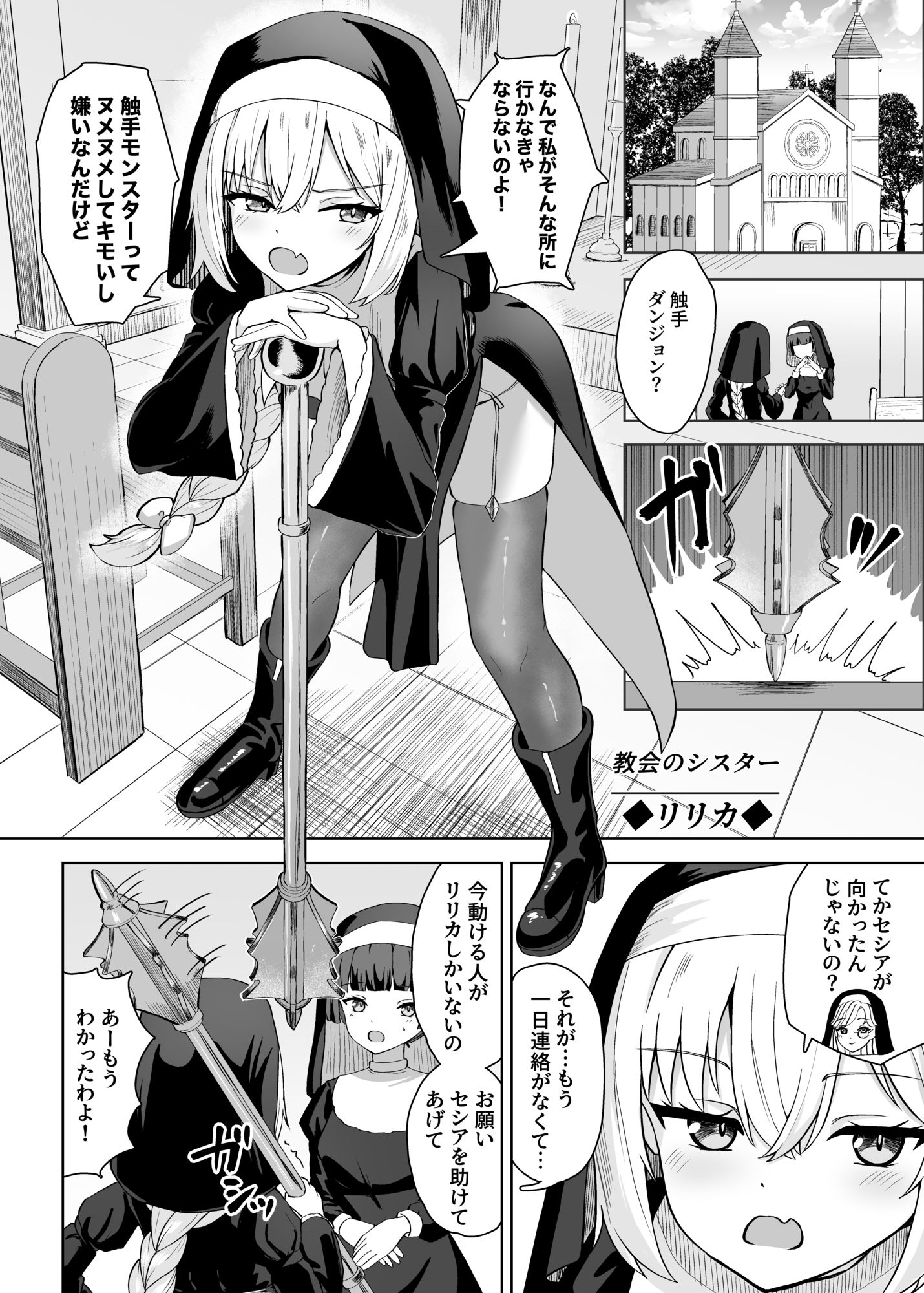 生意気シスターは触手に堕ちる 画像5