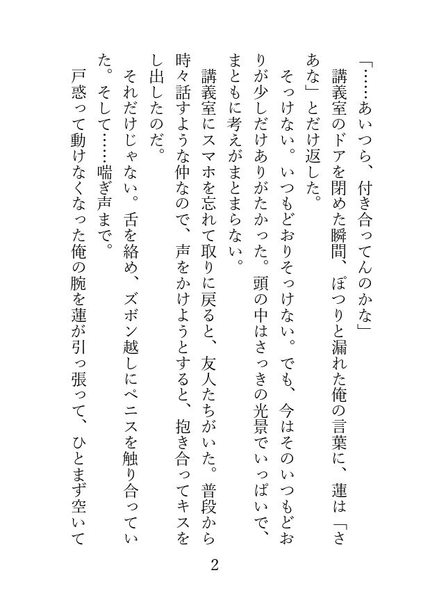 男友達とキスから始まるえっちな関係 サンプル1