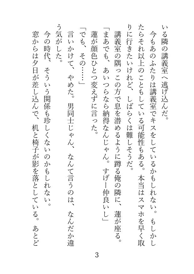 男友達とキスから始まるえっちな関係 サンプル2