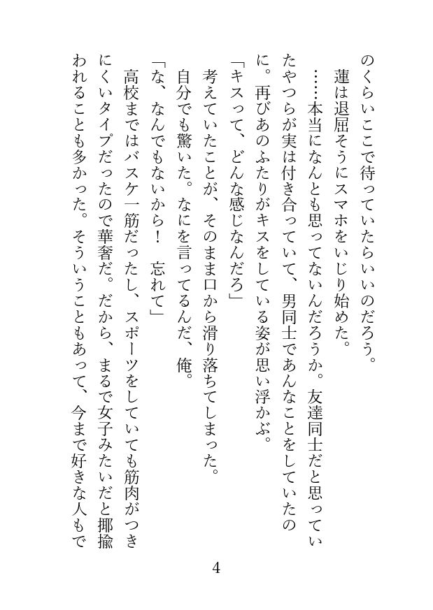 男友達とキスから始まるえっちな関係 サンプル3