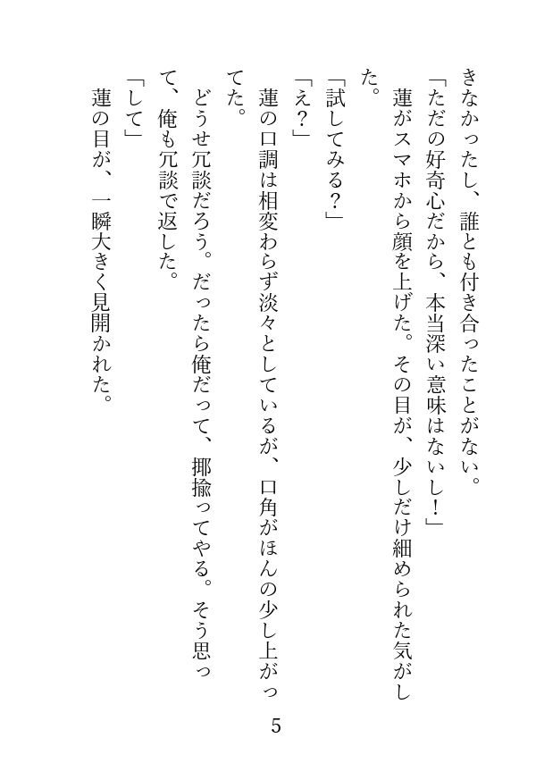 男友達とキスから始まるえっちな関係 サンプル4