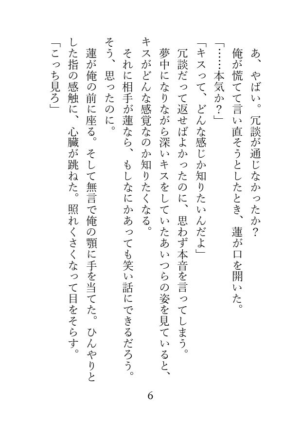 男友達とキスから始まるえっちな関係 サンプル5