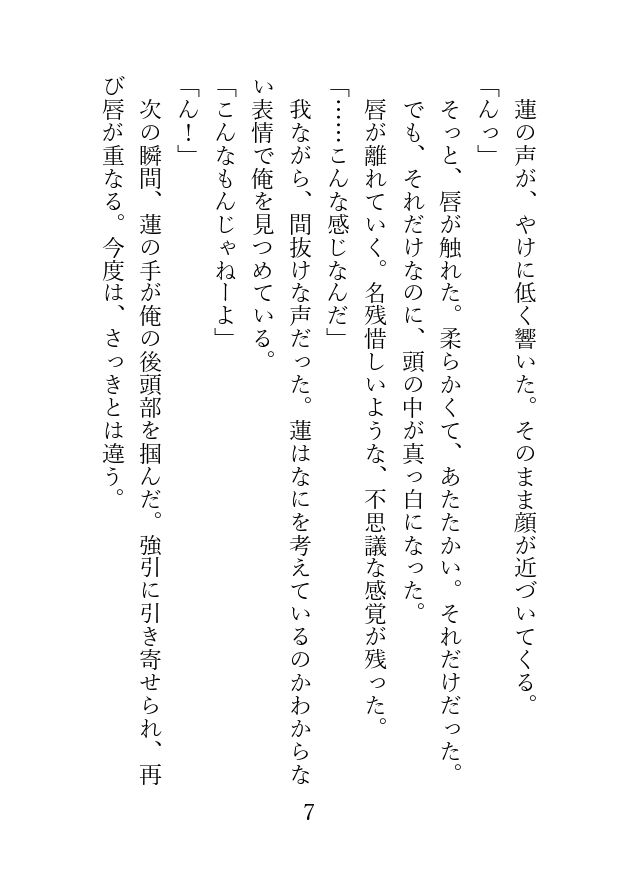 男友達とキスから始まるえっちな関係 サンプル6