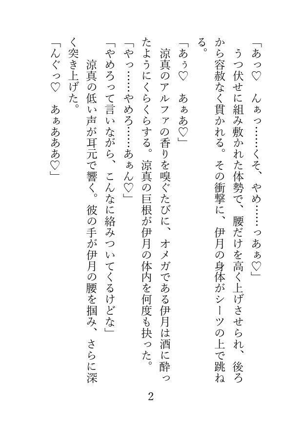 ただひたすらえっちする2人〜抵抗するオメガと屈服させたいアルファ〜 画像1