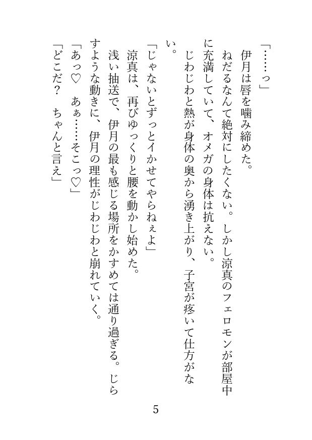 ただひたすらえっちする2人〜抵抗するオメガと屈服させたいアルファ〜 画像4