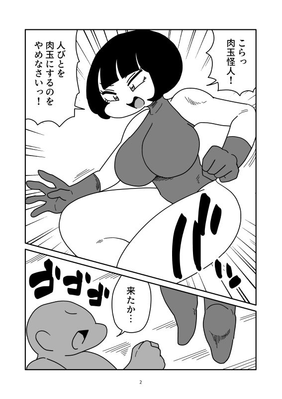 変身ヒロイン、肉玉にされて敗北 画像2