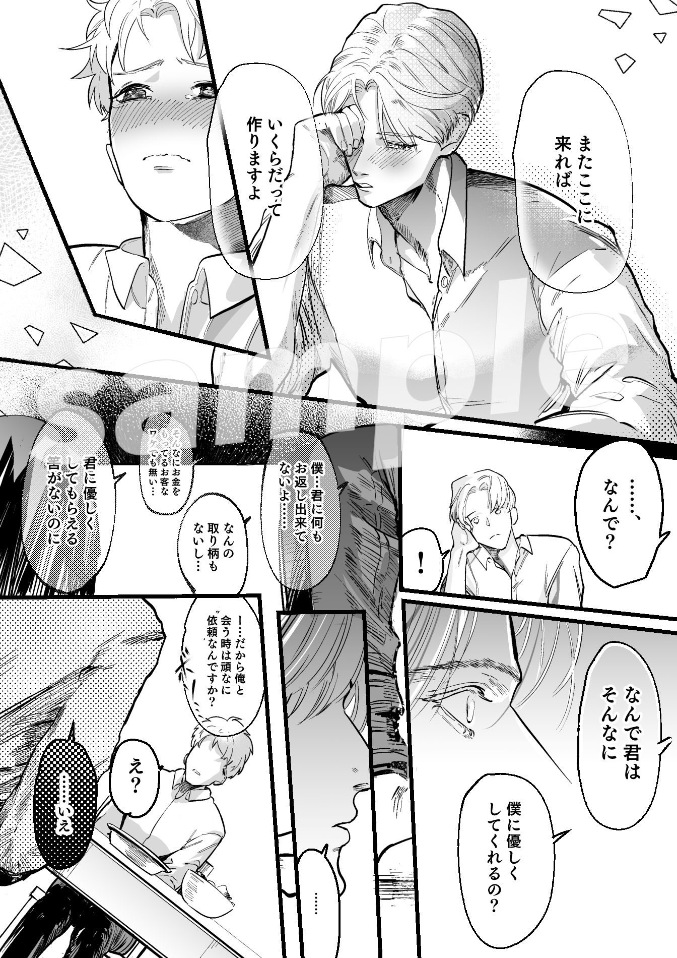 d_811703 純情ぽこぽこ部 辱め 筋肉 レンタルな彼氏が恋人セックスを教えてくれる話画像3