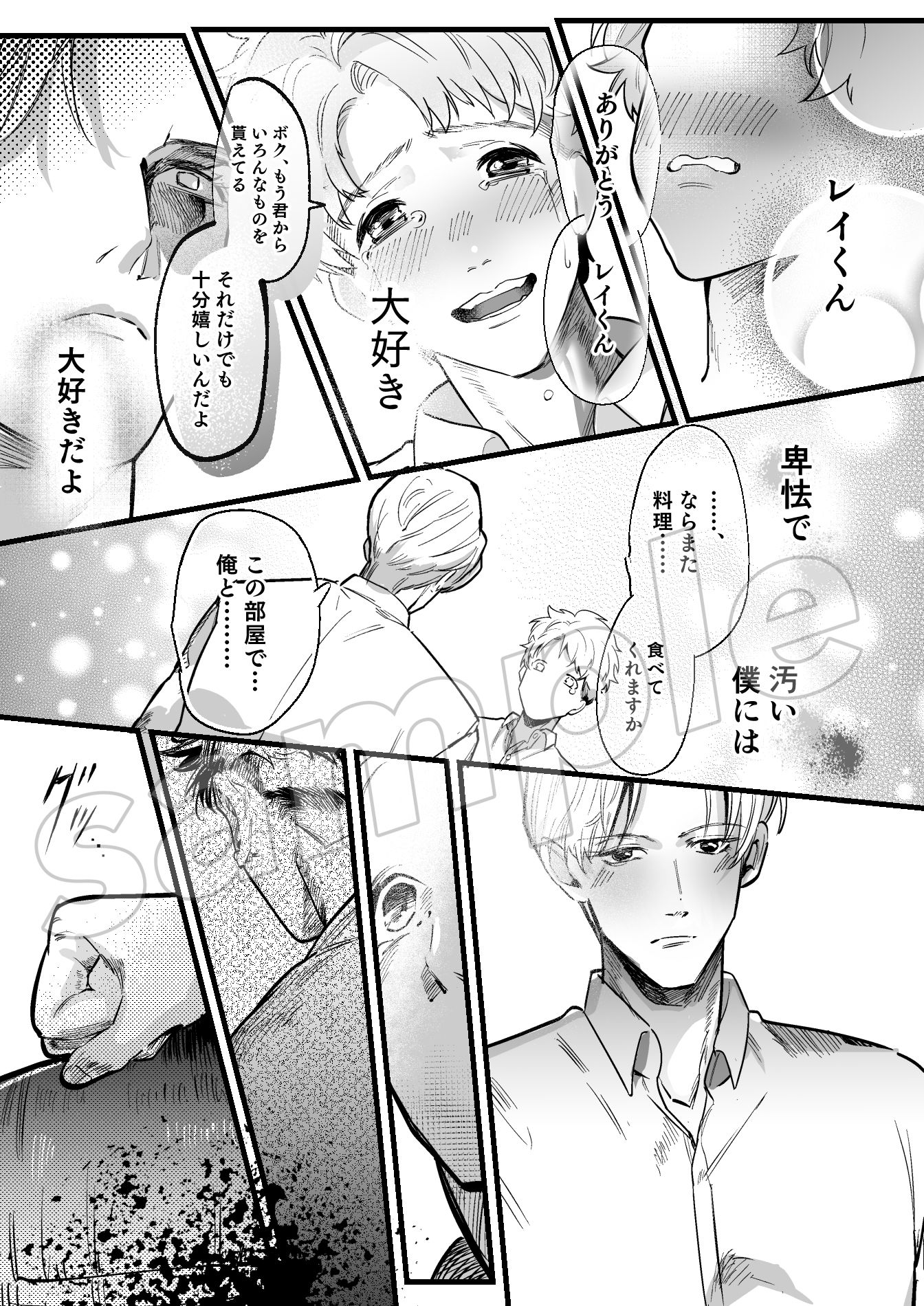d_811703 純情ぽこぽこ部 辱め 筋肉 レンタルな彼氏が恋人セックスを教えてくれる話画像4