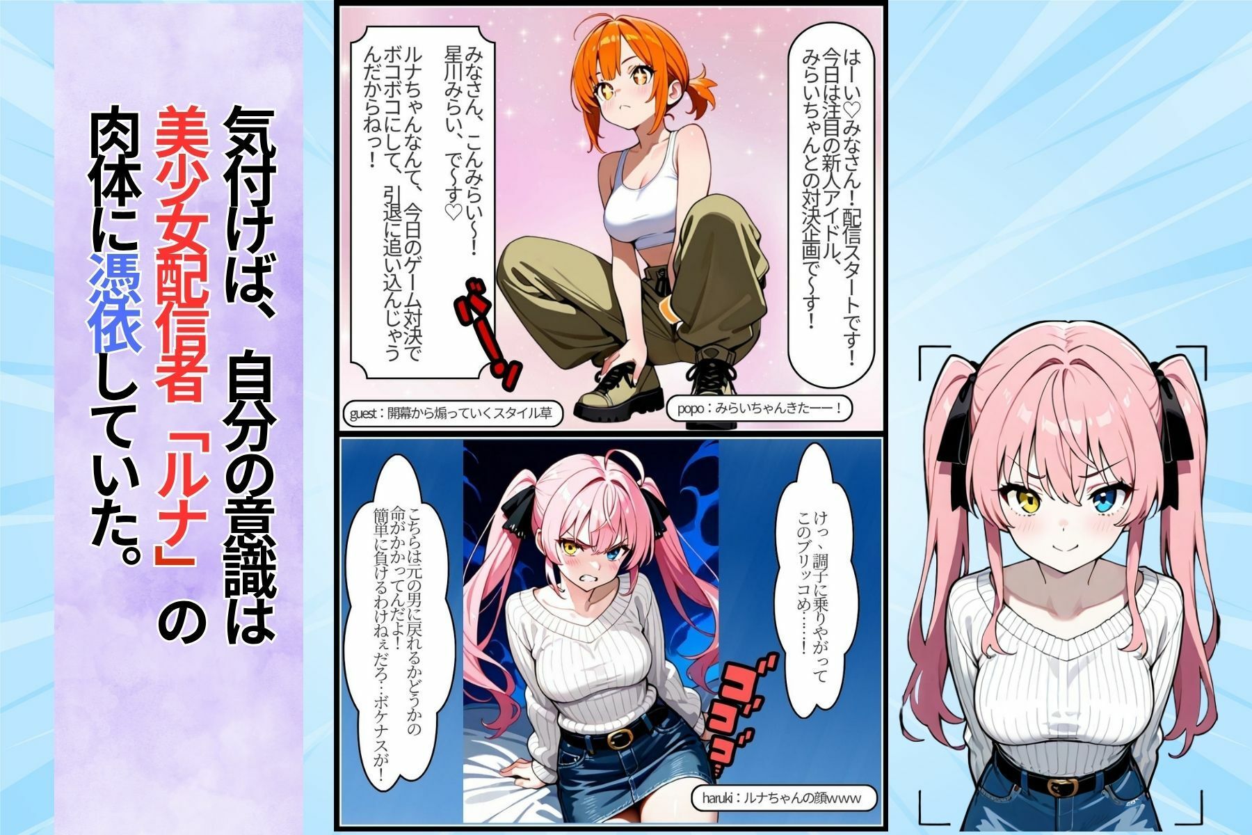 新人アイドルとコラボ配信したら二人まとめて脳まで雌堕ちさせられました 画像2