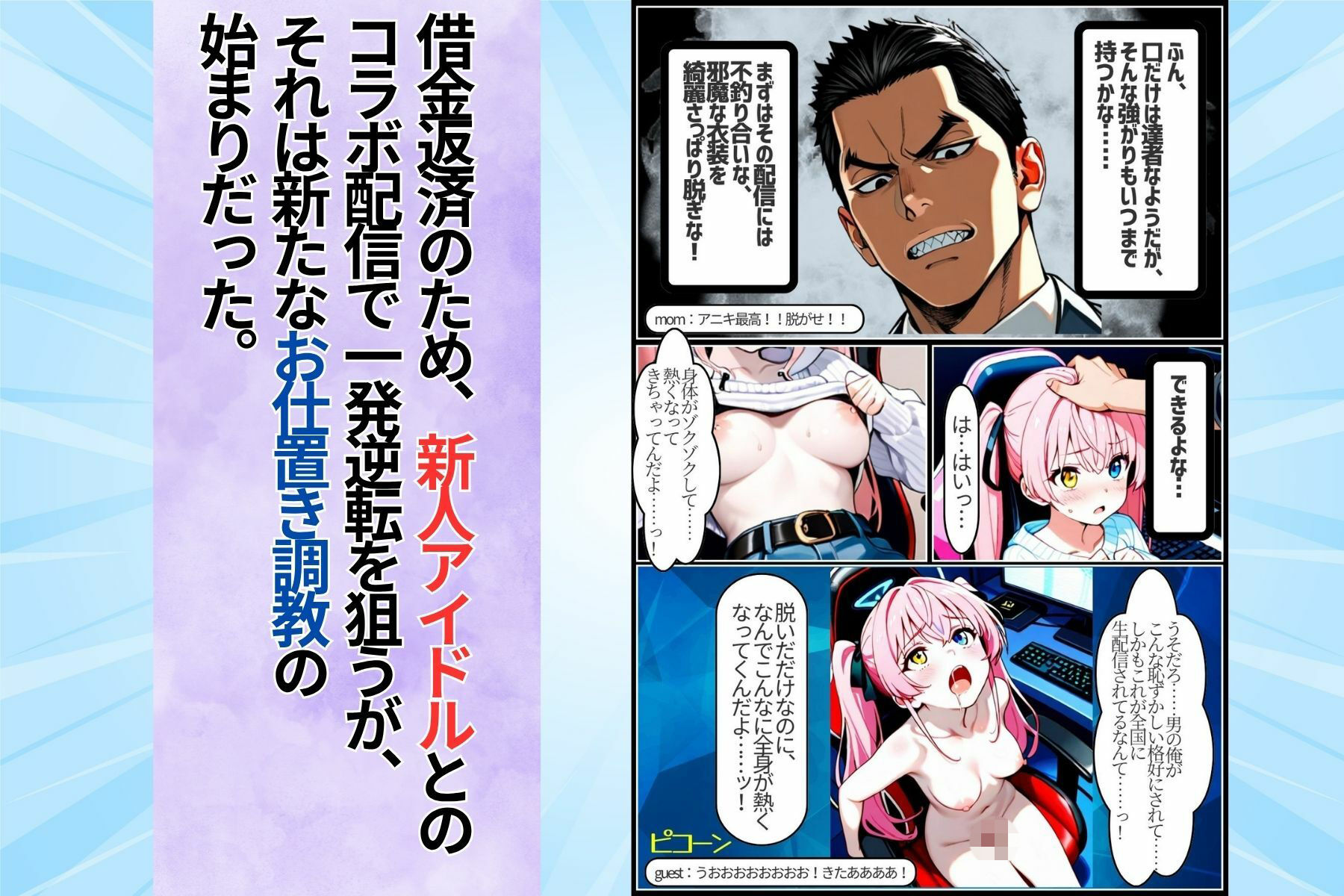 新人アイドルとコラボ配信したら二人まとめて脳まで雌堕ちさせられました 画像5