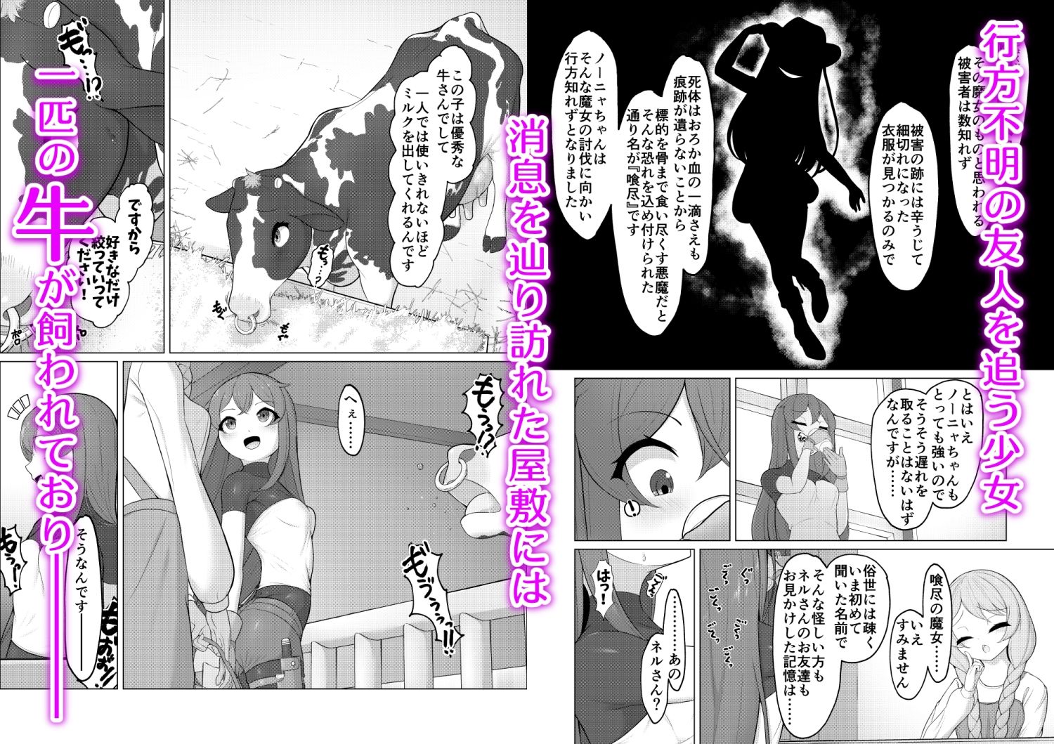 家畜堕し・魔女の金環 画像1