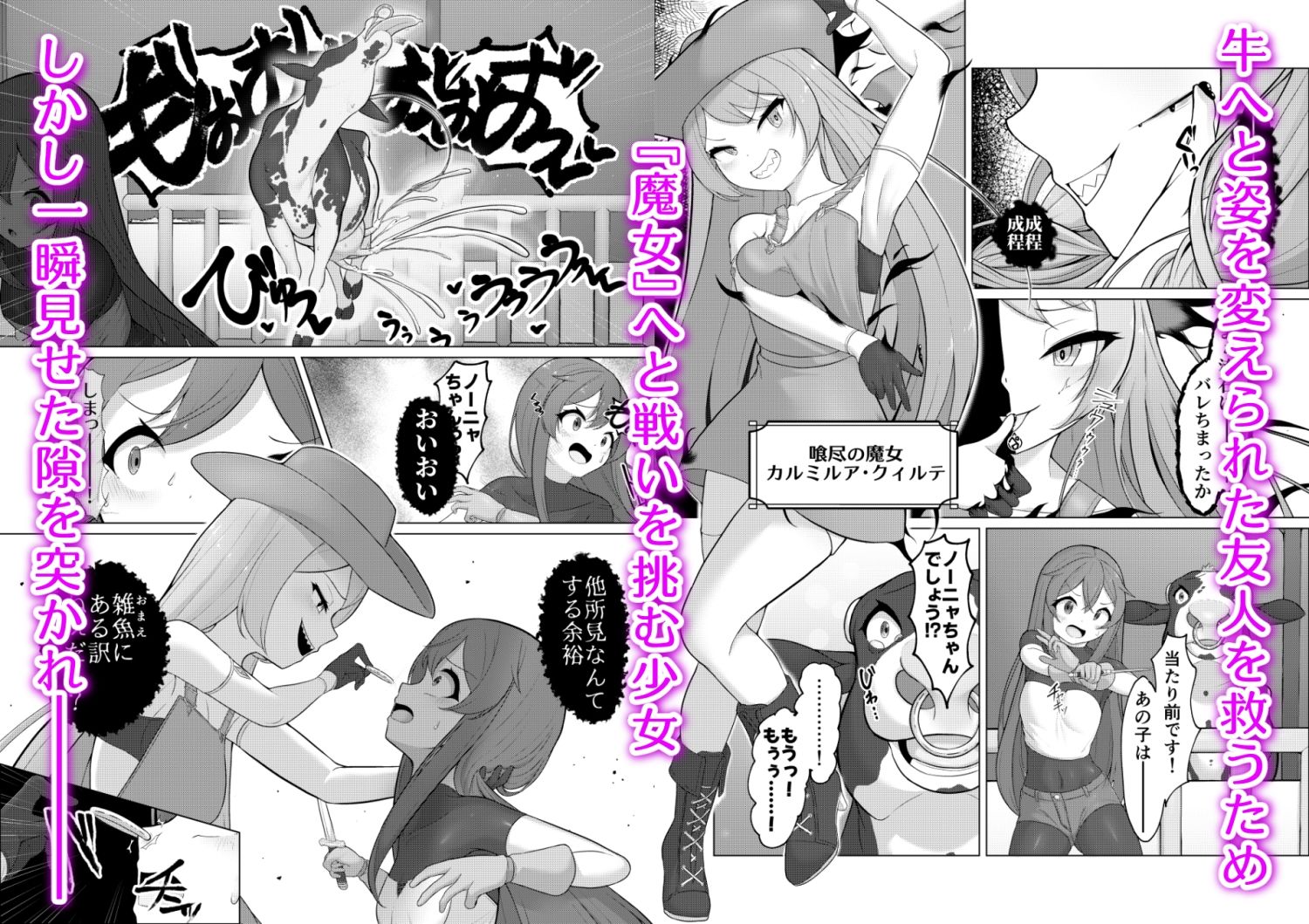 家畜堕し・魔女の金環 画像2