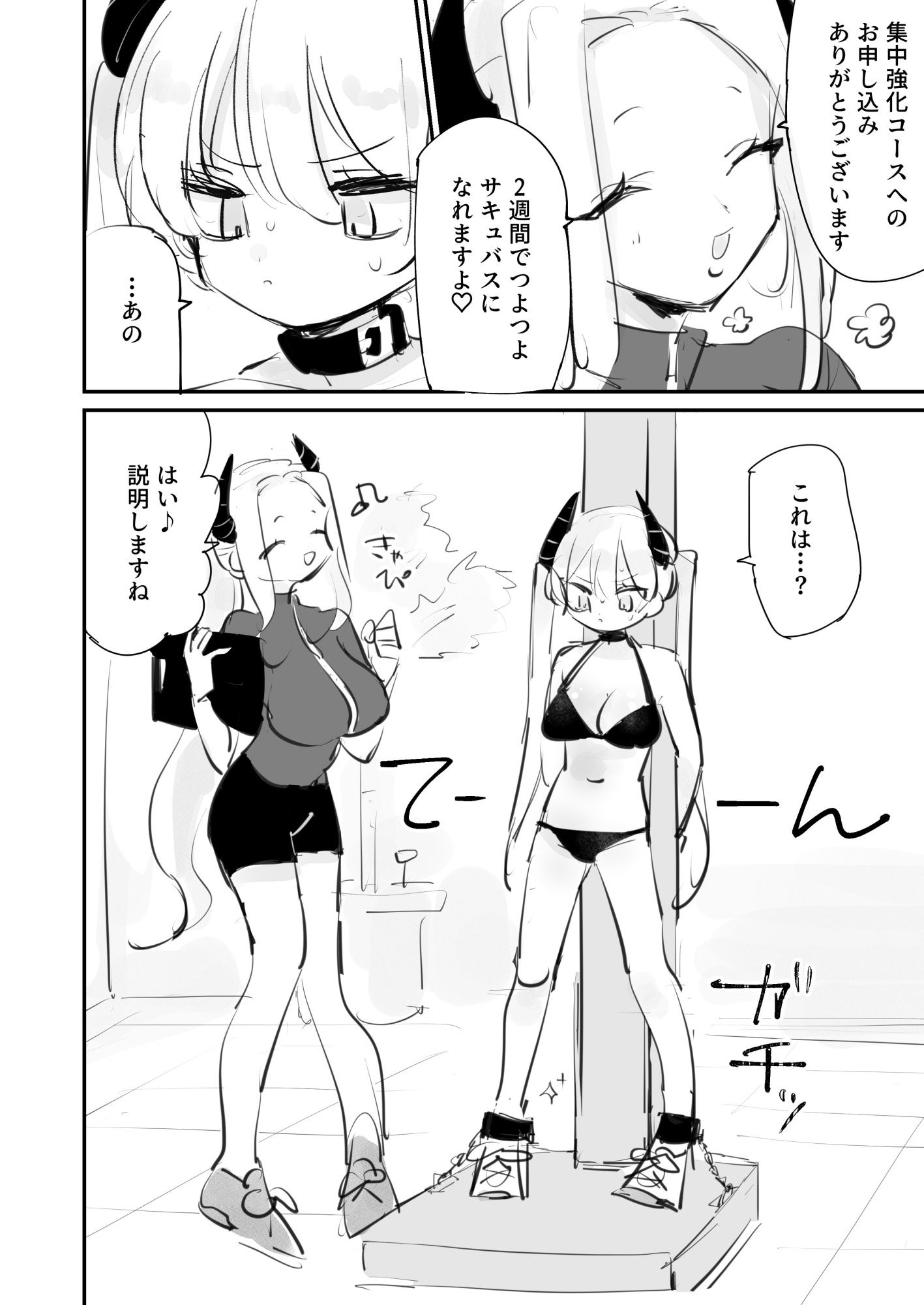 サキュバスin××××トレーニングジム 画像1