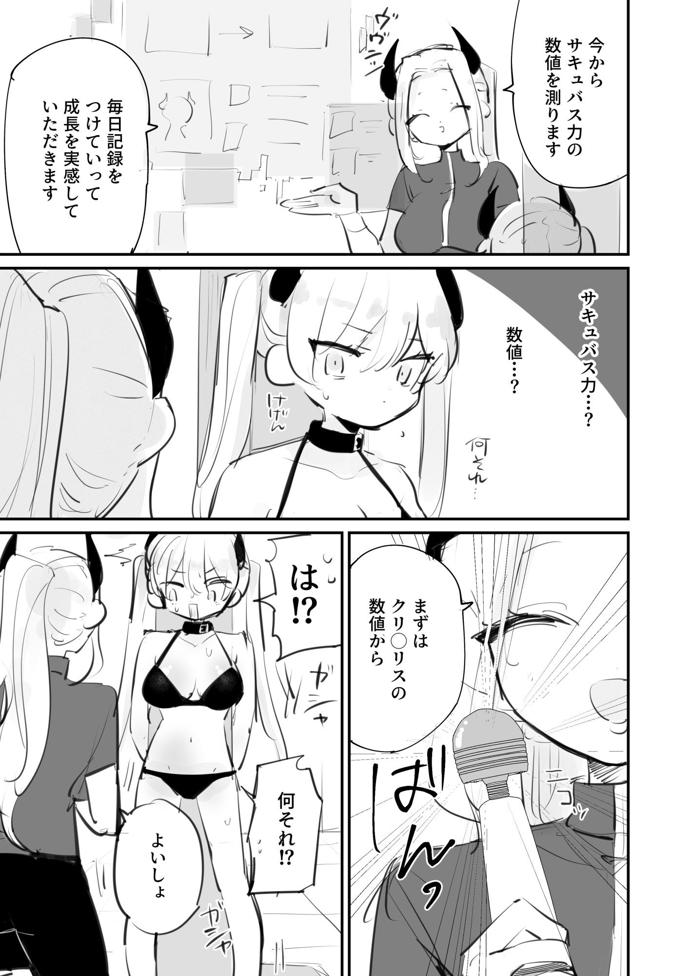 サキュバスin××××トレーニングジム 画像2