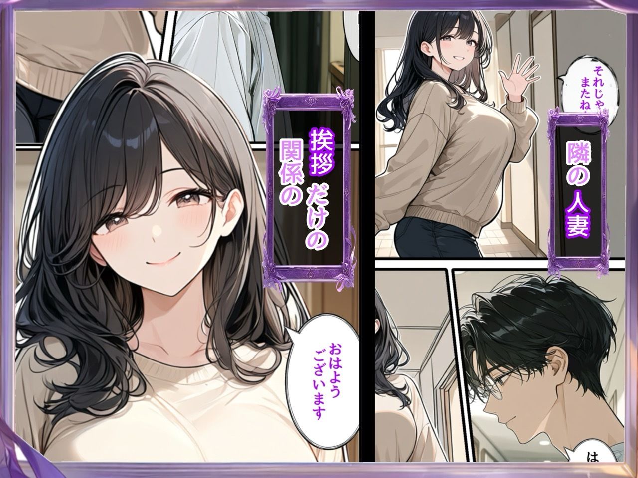 毎日挨拶するだけの人妻が、俺の部屋に来るようになった。