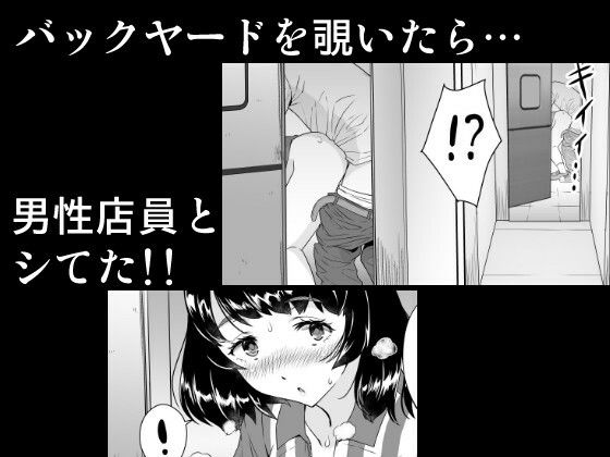 コンビニJK、バックヤードを覗いたら サンプル2