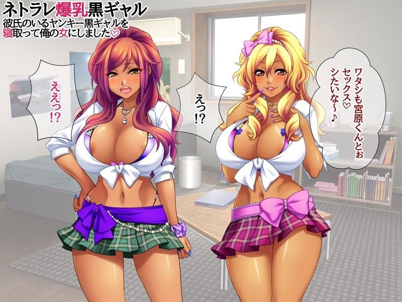 ネトラレ爆乳黒ギャル 彼氏のいる爆乳黒ギャルを 寝取って俺の女にしました 画像4