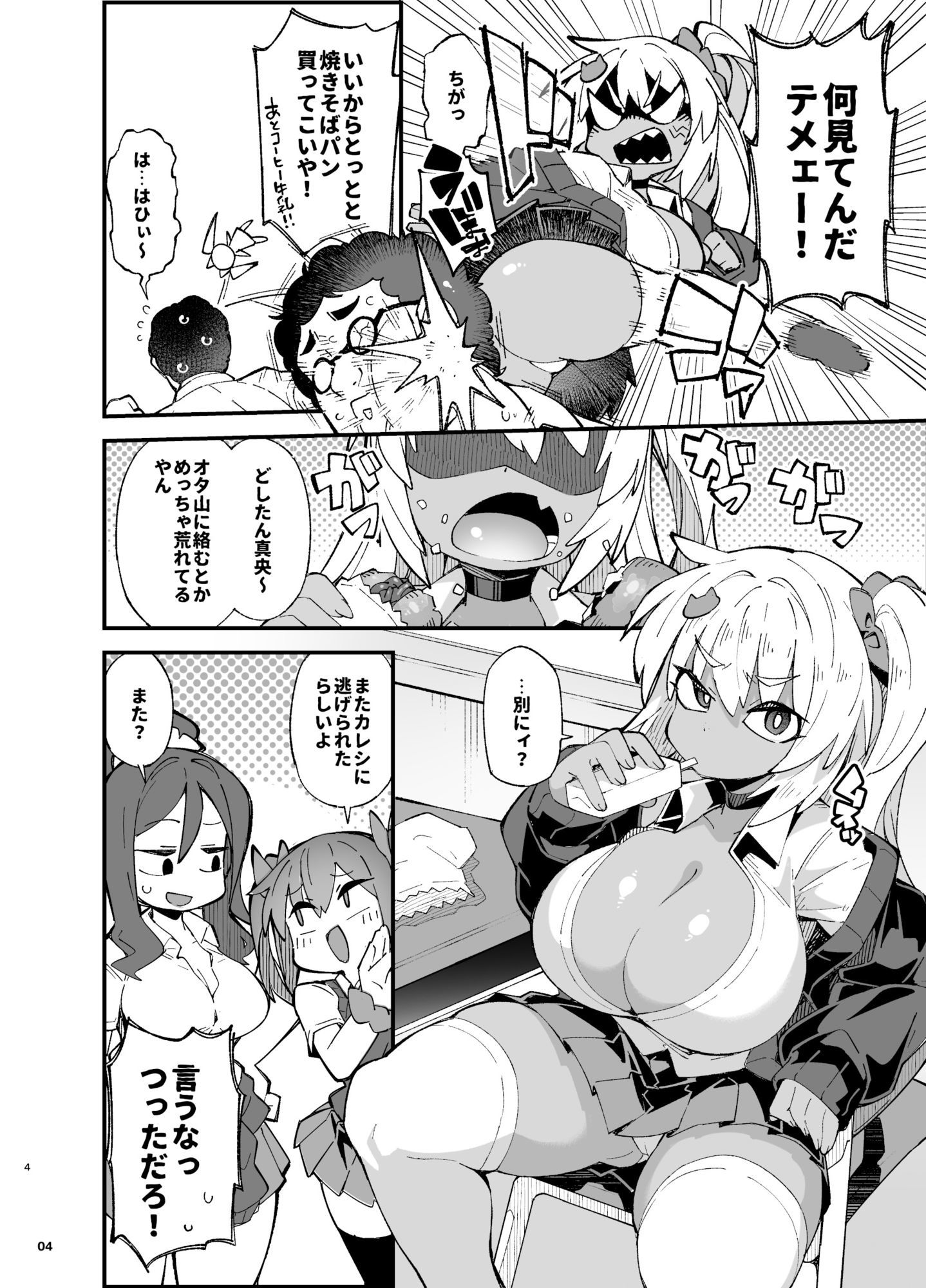 粗暴ギャルの「弱み」を握ってコスプレセックスする話 画像2