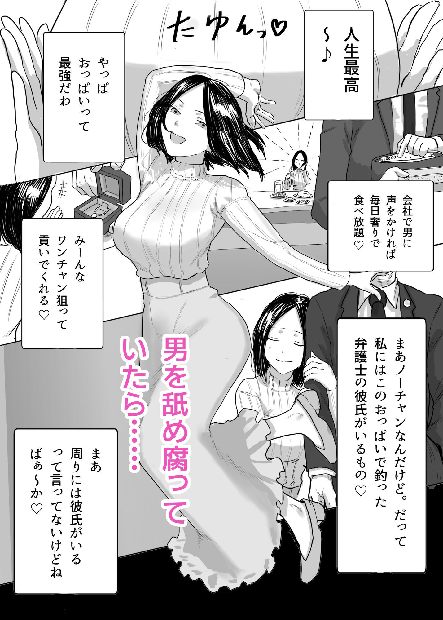 調子コイてる経理部のマドンナを肉便器に堕とす 画像1